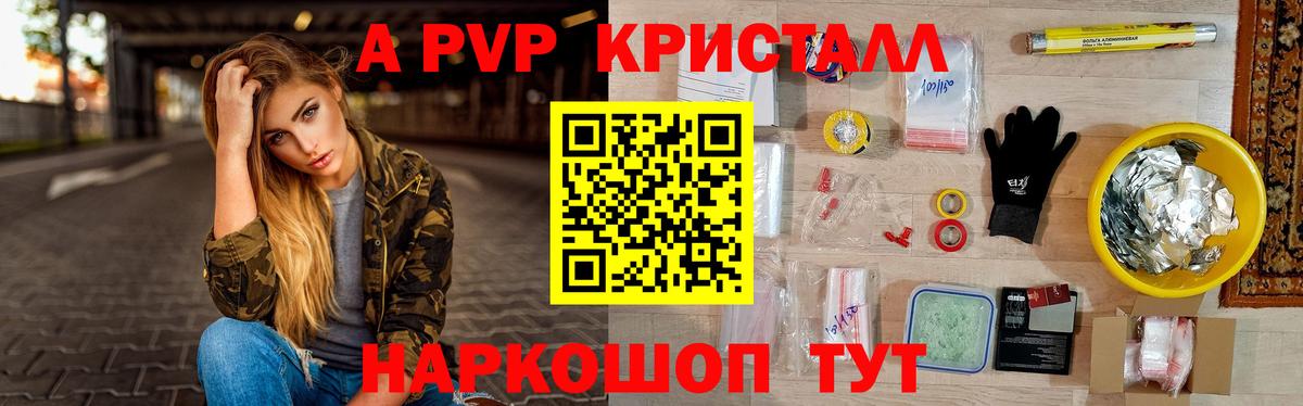 А ПВП Crystall Ишимбай