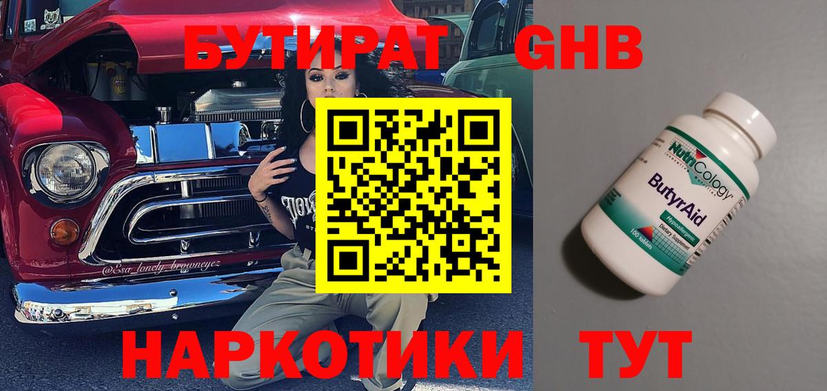 Бутират вода  Вход с VPN  Ишимбай 