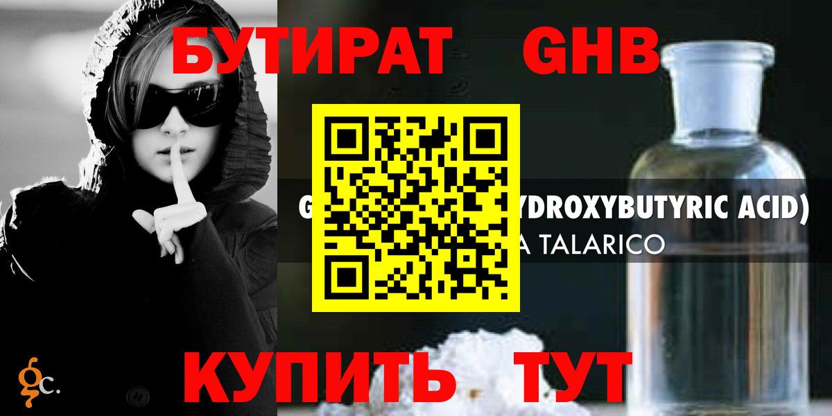 Бутират GHB  Бутират  Ишимбай 