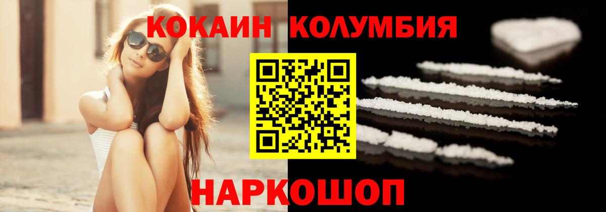 Кокаин Колумбийский Ишимбай