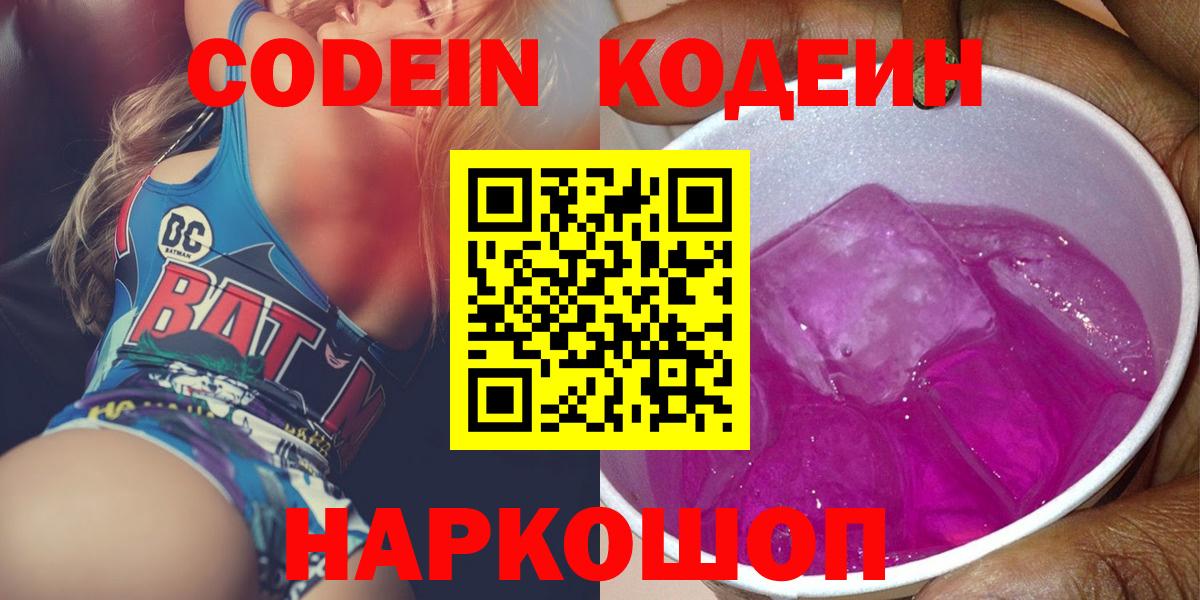 Кодеиновый сироп Lean напиток Lean (лин)  Вход с VPN  Ишимбай 