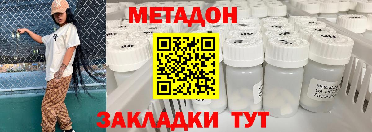Метадон methadone Ишимбай