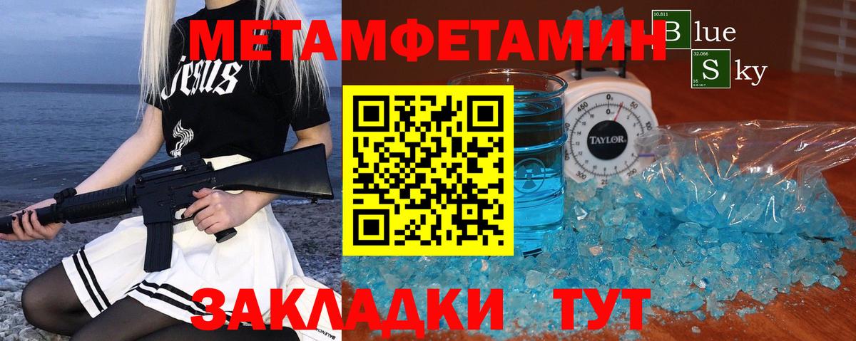 Первитин мет Ишимбай