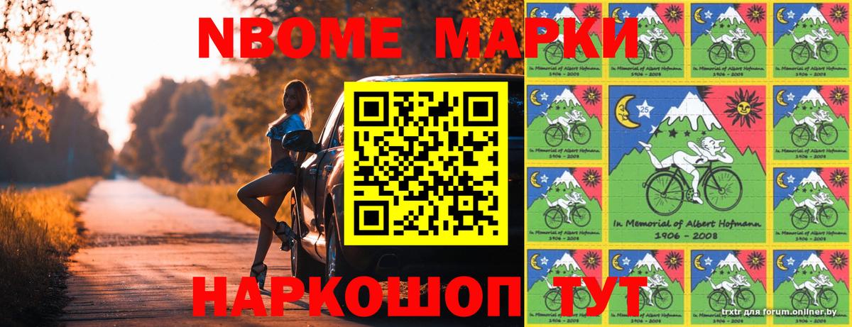 Марки 25I-NBOMe 1500мкг  Вход с VPN  как найти закладки  Ишимбай  Наркотические марки 